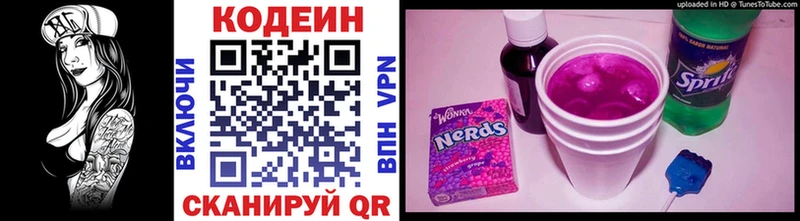 Codein напиток Lean (лин)  Купить  Курск 